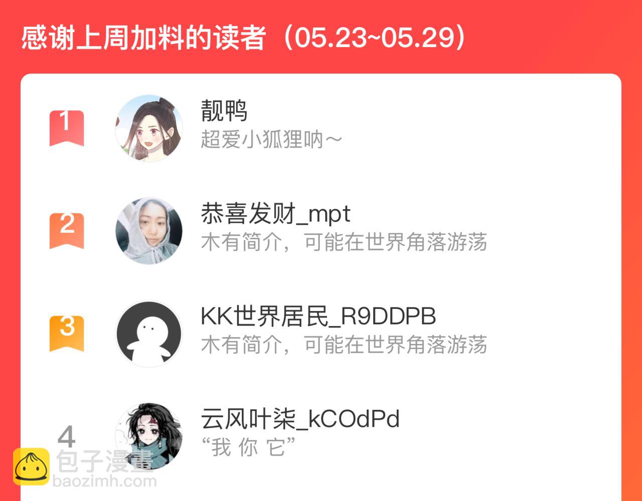 俺哥來自深山 - 第111話 換我保護你(3/3) - 2