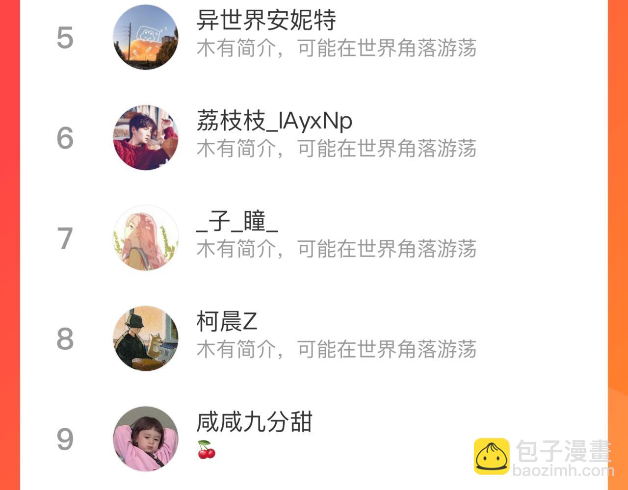 俺哥來自深山 - 第111話 換我保護你(3/3) - 3