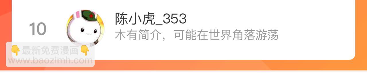 俺哥來自深山 - 第111話 換我保護你(3/3) - 4