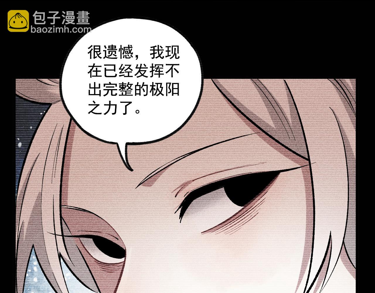 俺哥來自深山 - 第111話 換我保護你(1/3) - 4