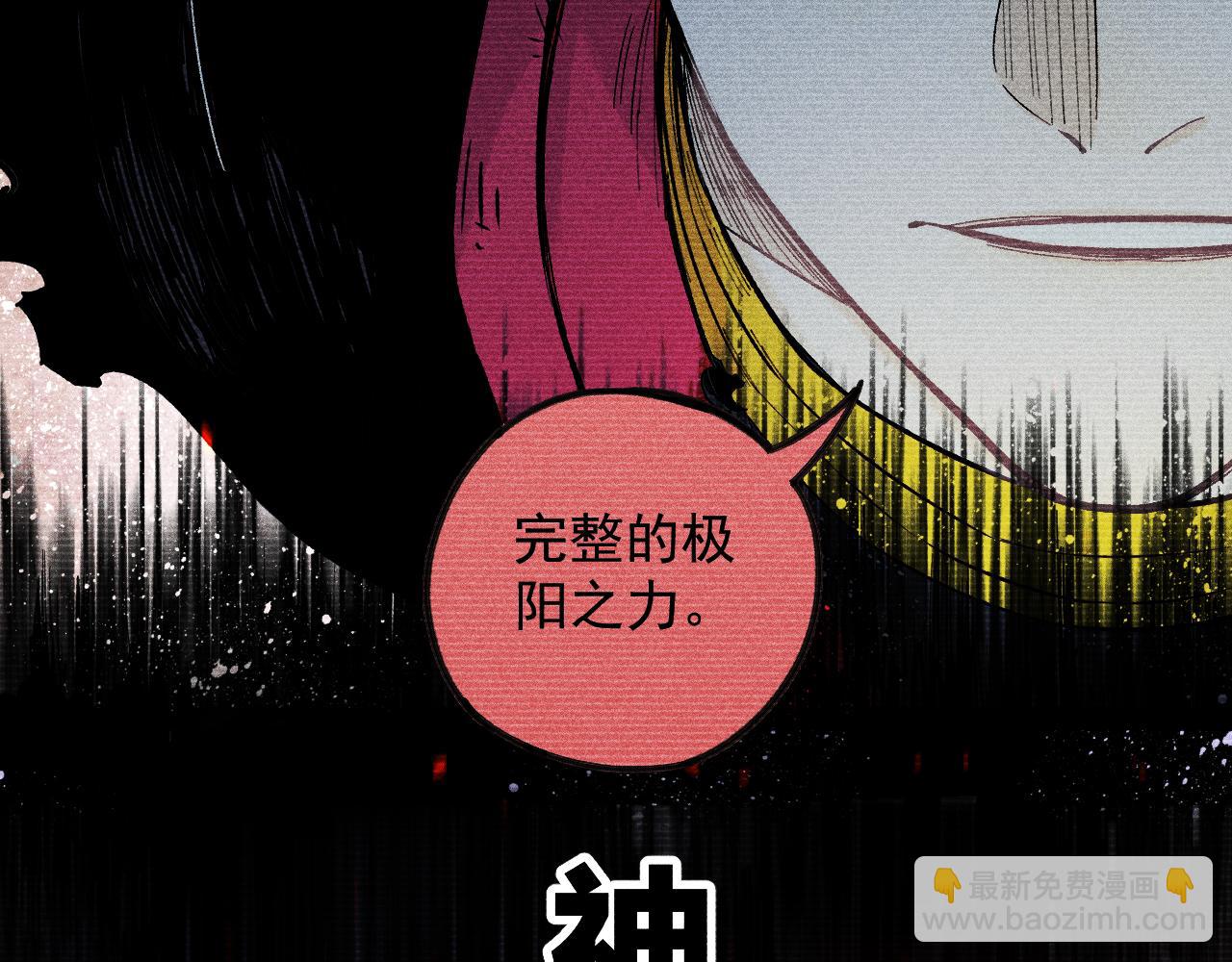 俺哥來自深山 - 第111話 換我保護你(1/3) - 8