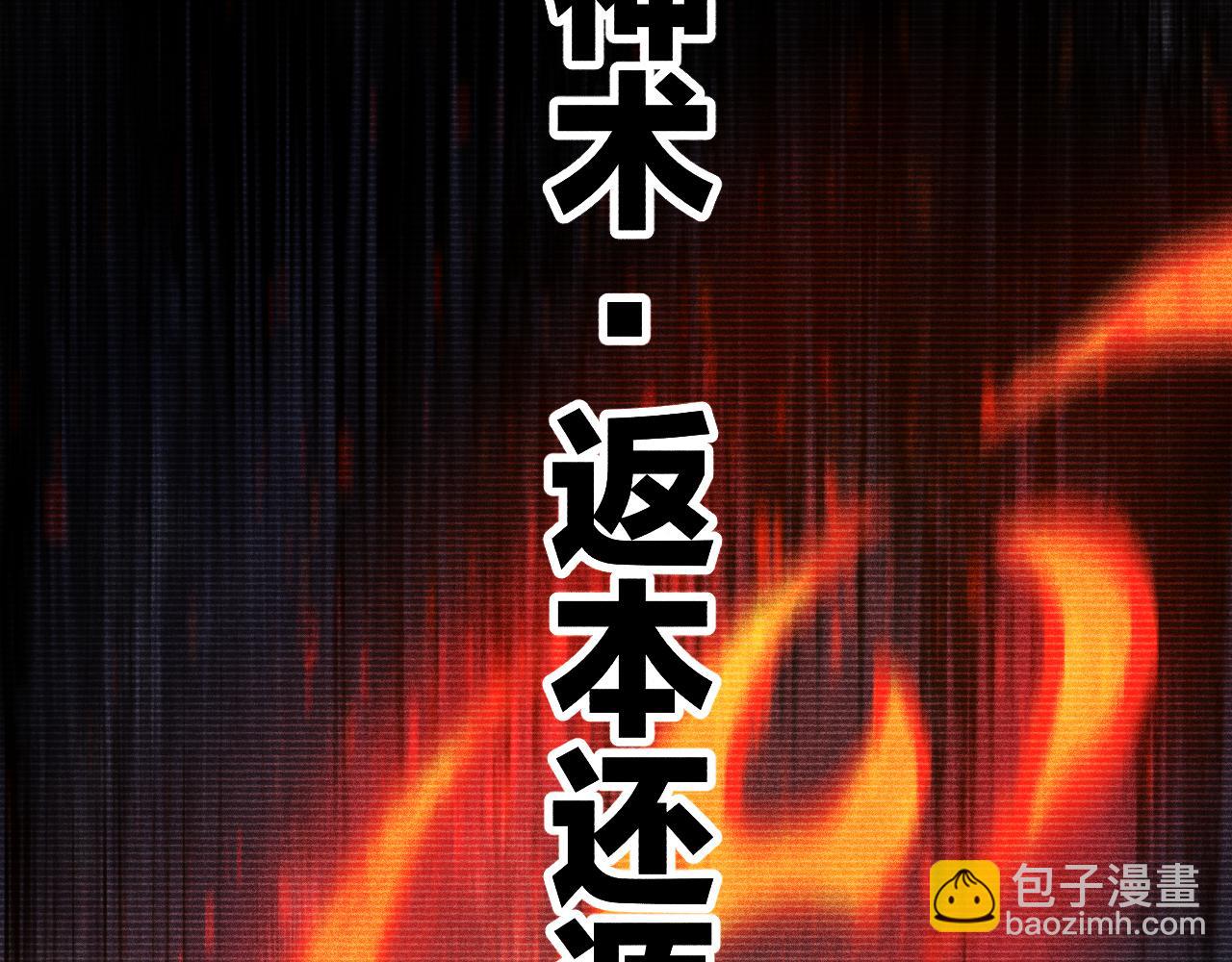 俺哥来自深山 - 第111话 换我保护你(1/3) - 1