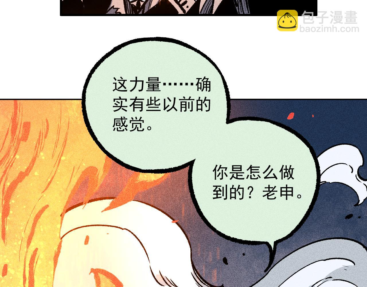 俺哥來自深山 - 第111話 換我保護你(1/3) - 2