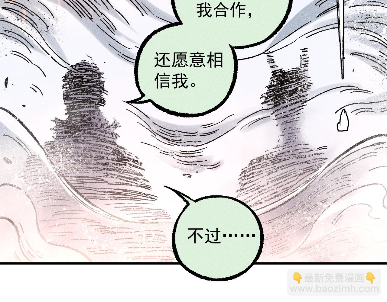 俺哥來自深山 - 第111話 換我保護你(1/3) - 4