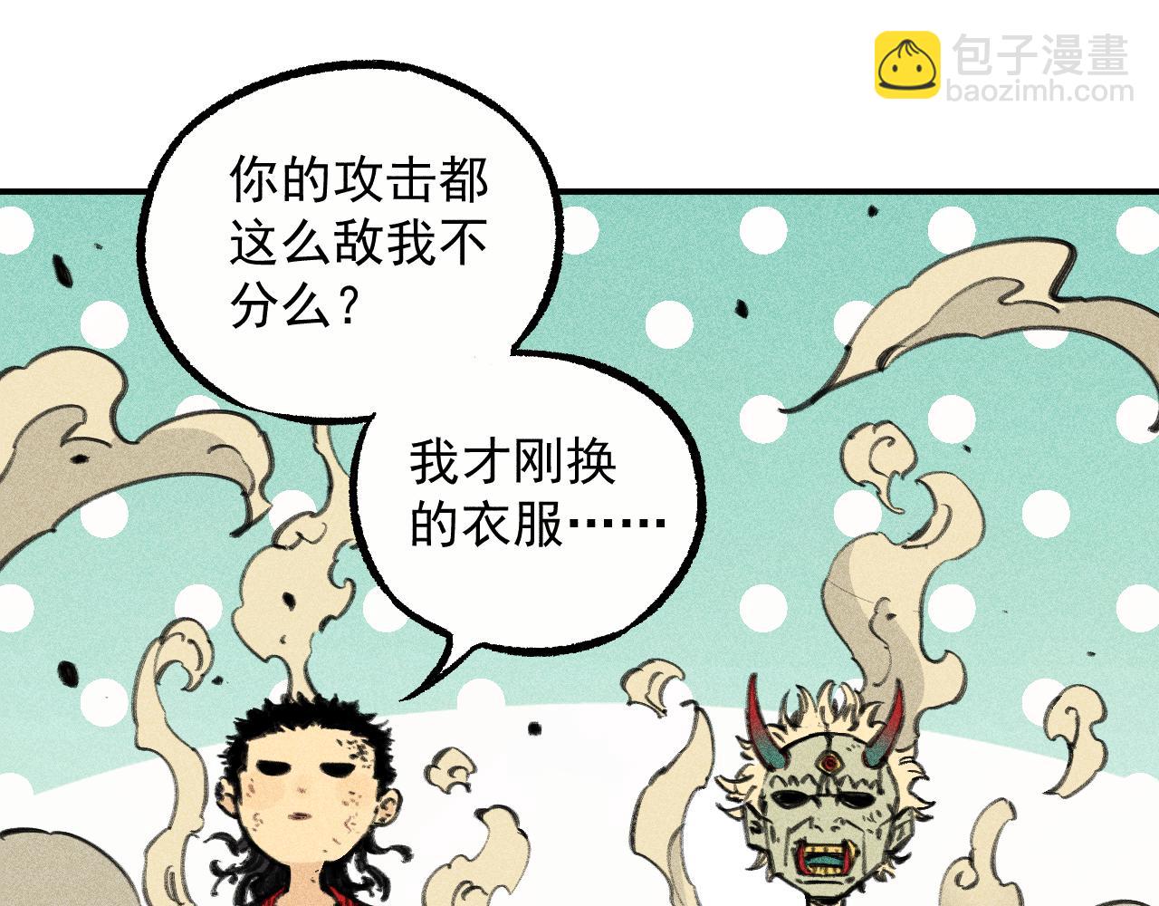 俺哥來自深山 - 第111話 換我保護你(1/3) - 5