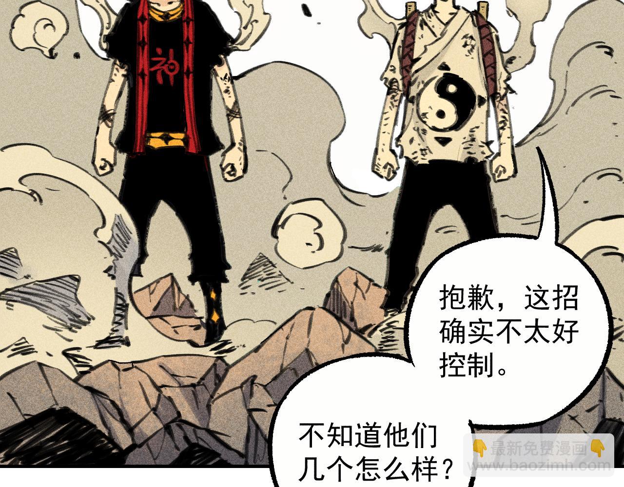 俺哥來自深山 - 第111話 換我保護你(1/3) - 6