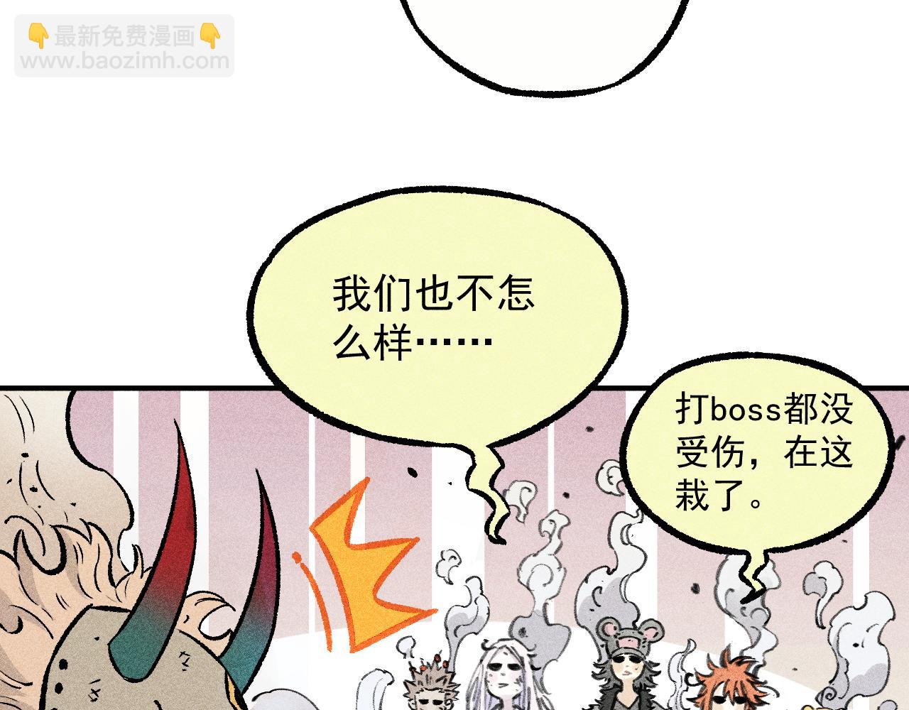 俺哥來自深山 - 第111話 換我保護你(1/3) - 7