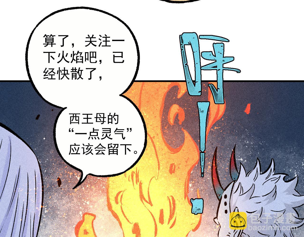 俺哥來自深山 - 第111話 換我保護你(2/3) - 3