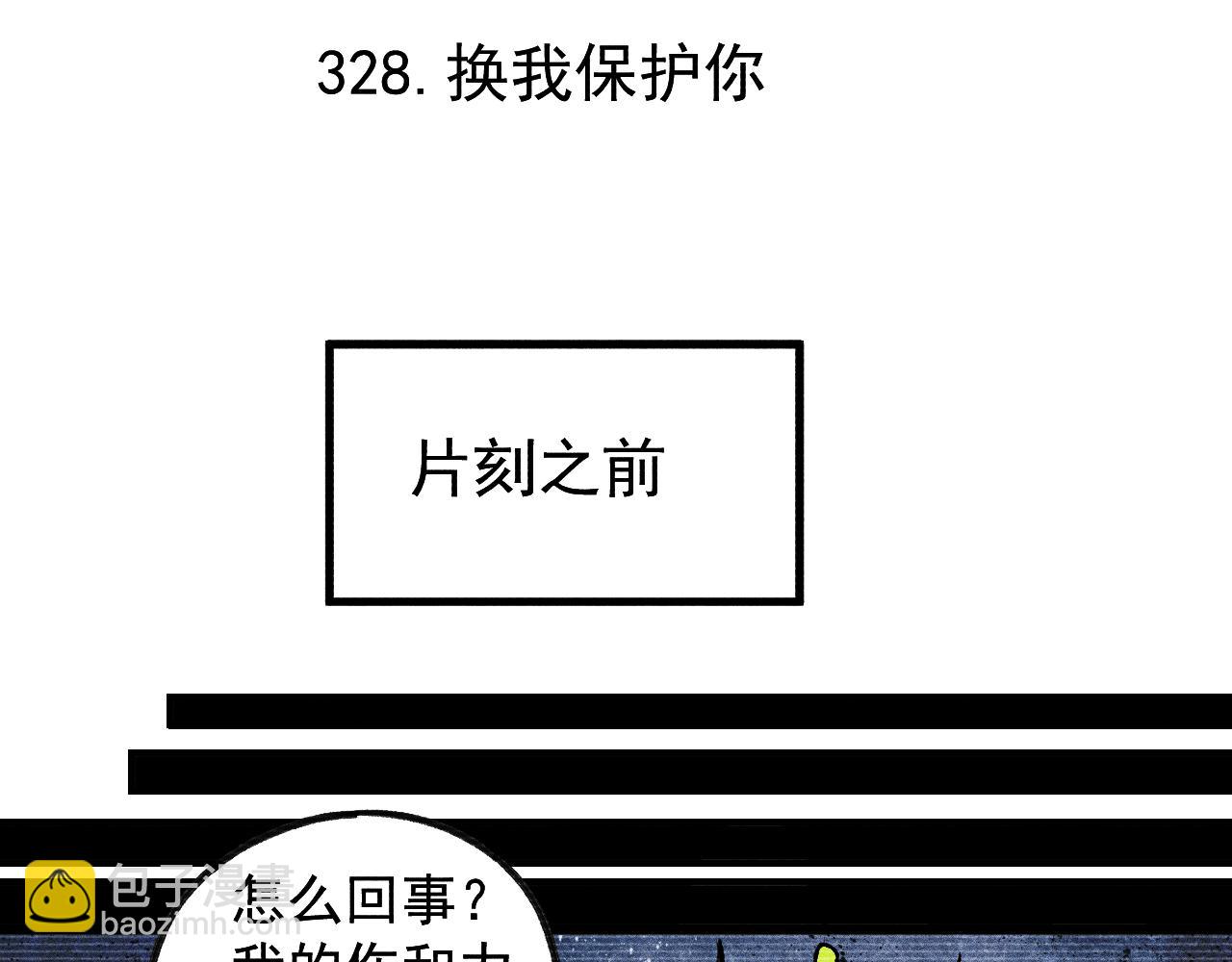 俺哥來自深山 - 第111話 換我保護你(1/3) - 5