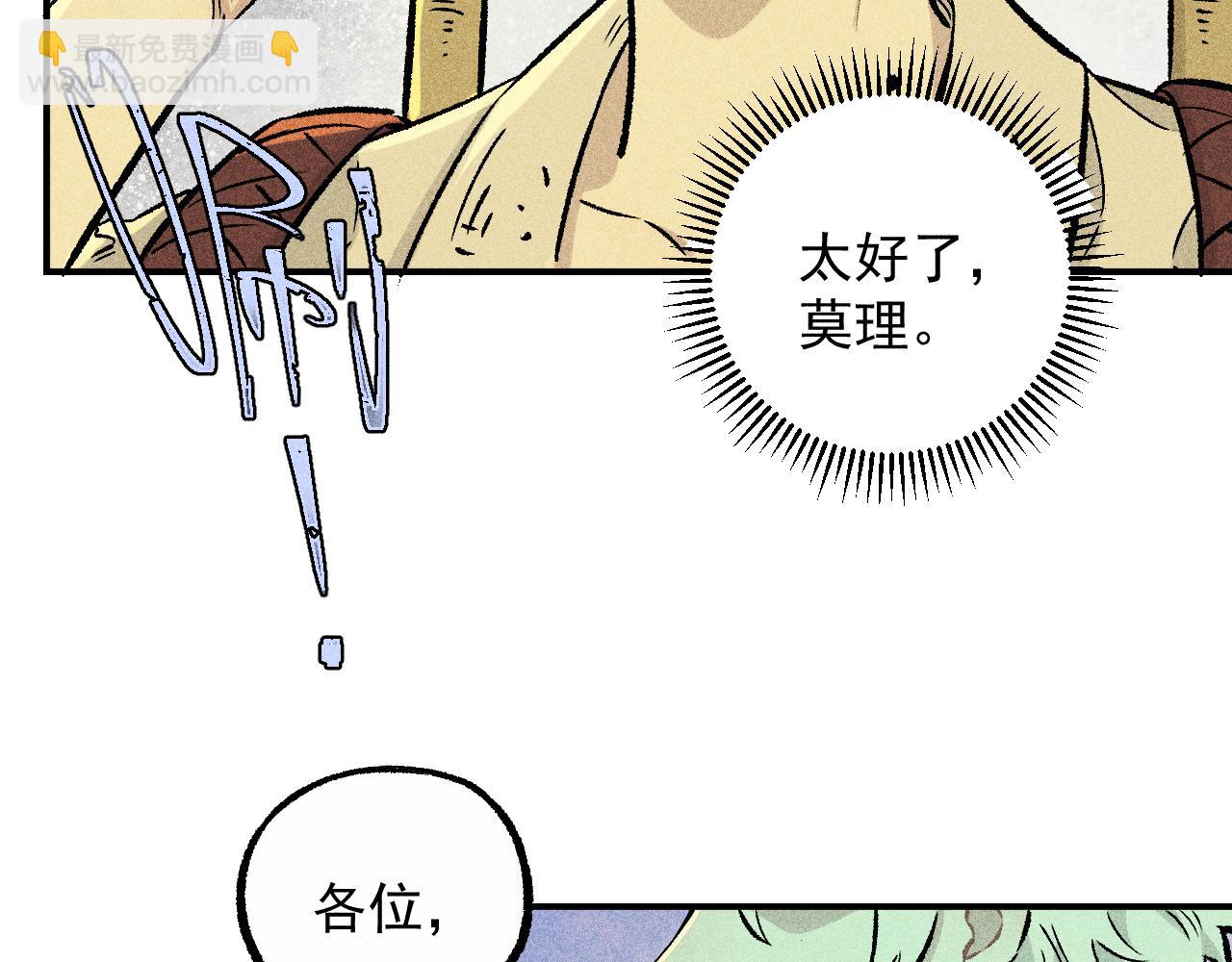 俺哥來自深山 - 第111話 換我保護你(2/3) - 3