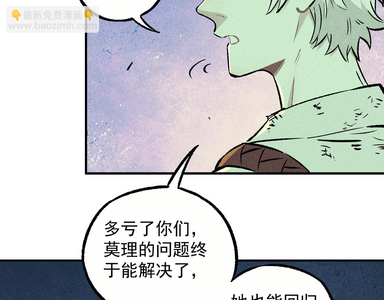 俺哥來自深山 - 第111話 換我保護你(2/3) - 4