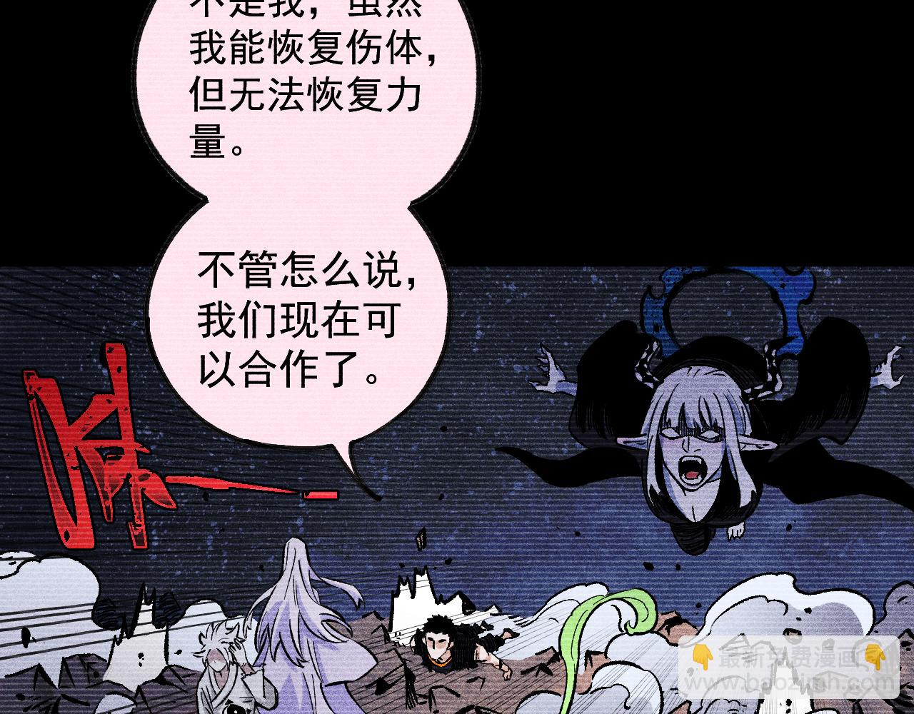 俺哥來自深山 - 第111話 換我保護你(1/3) - 7