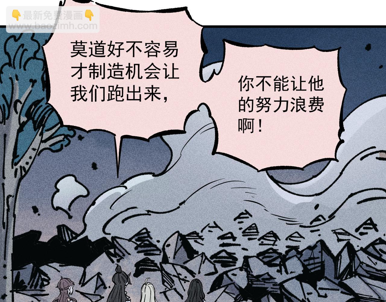 俺哥來自深山 - 第111話 換我保護你(2/3) - 6