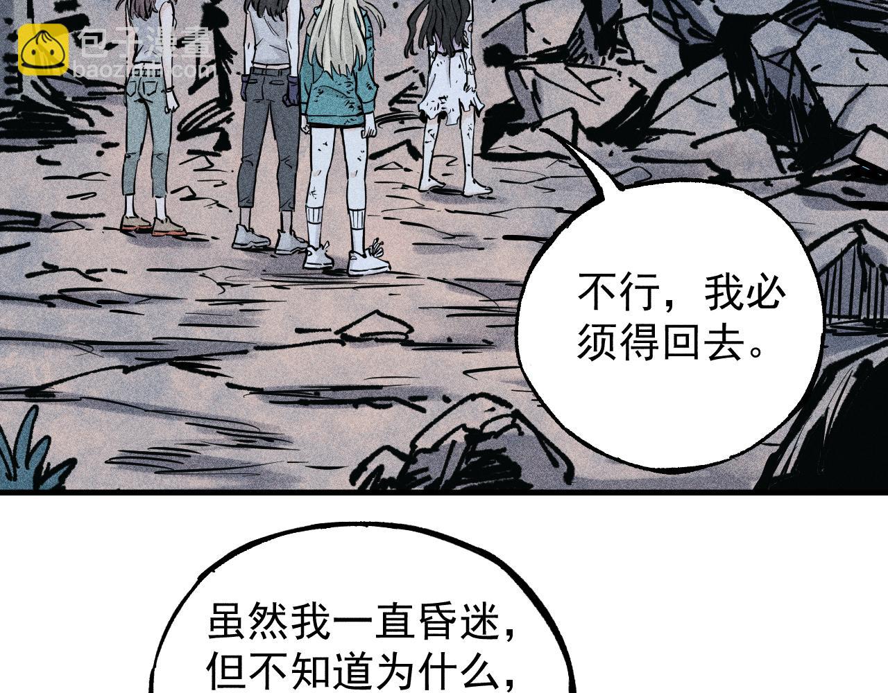 俺哥來自深山 - 第111話 換我保護你(2/3) - 7