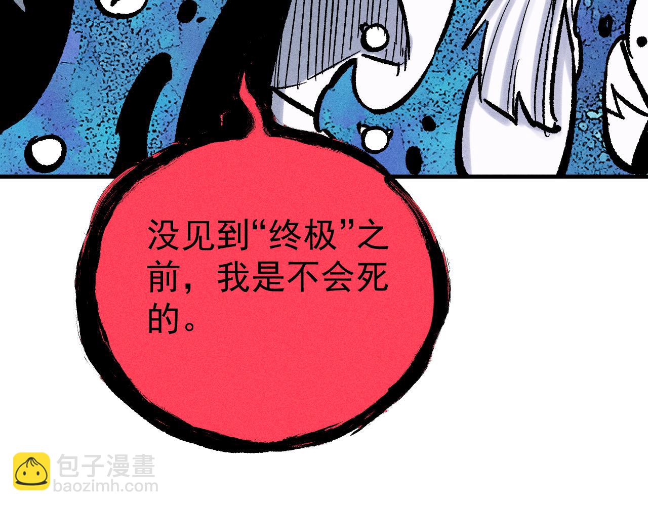 俺哥來自深山 - 第111話 換我保護你(2/3) - 5