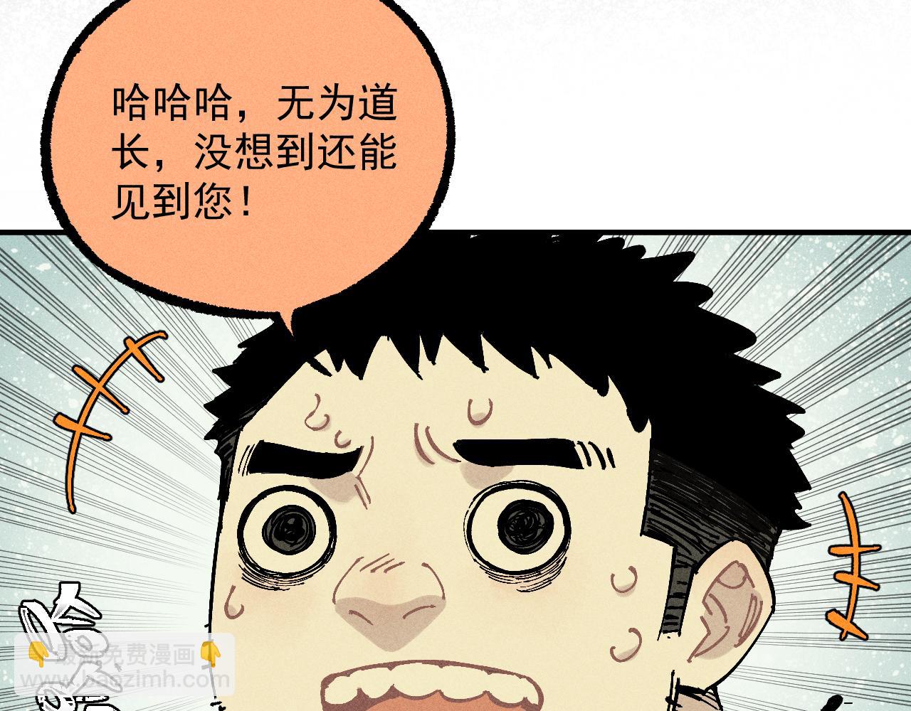 俺哥來自深山 - 第112話 老爸的冒險(2/3) - 6