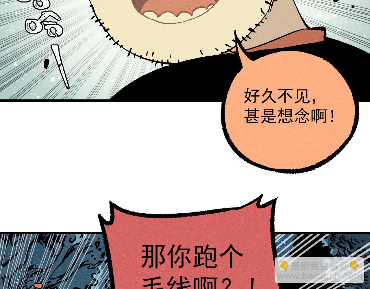 俺哥來自深山 - 第112話 老爸的冒險(3/3) - 2