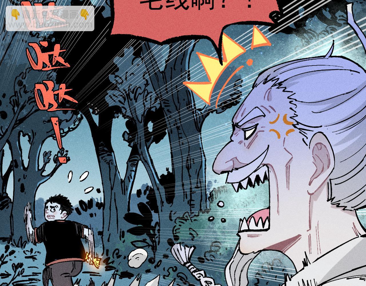 俺哥來自深山 - 第112話 老爸的冒險(3/3) - 3