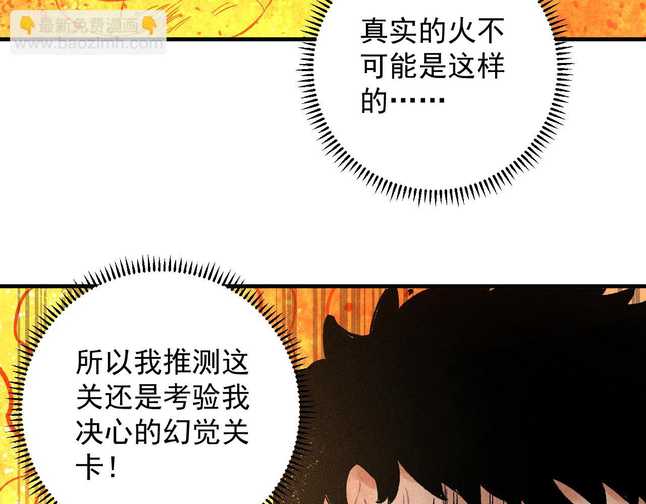 俺哥來自深山 - 第112話 老爸的冒險(1/3) - 8