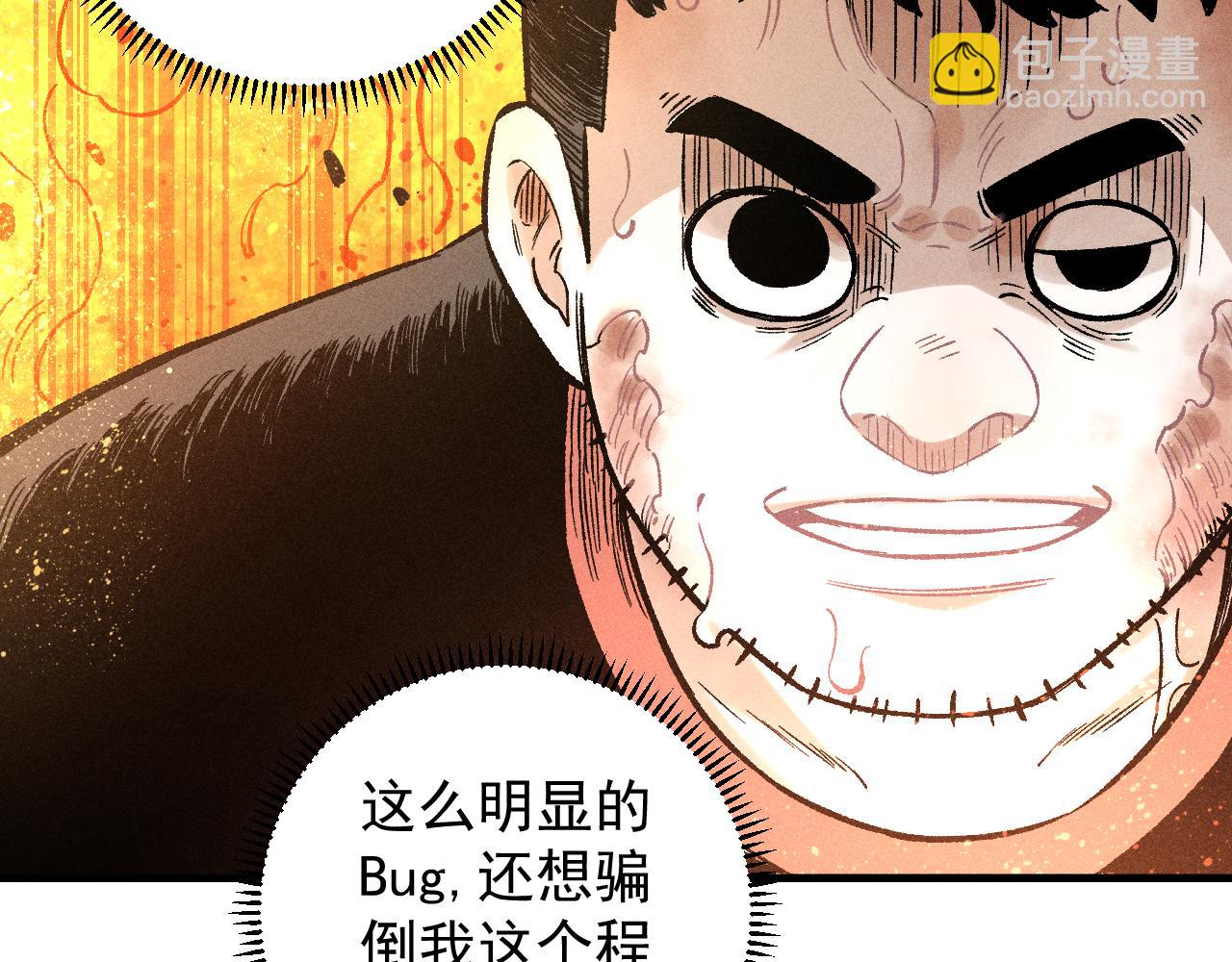 俺哥來自深山 - 第112話 老爸的冒險(1/3) - 1