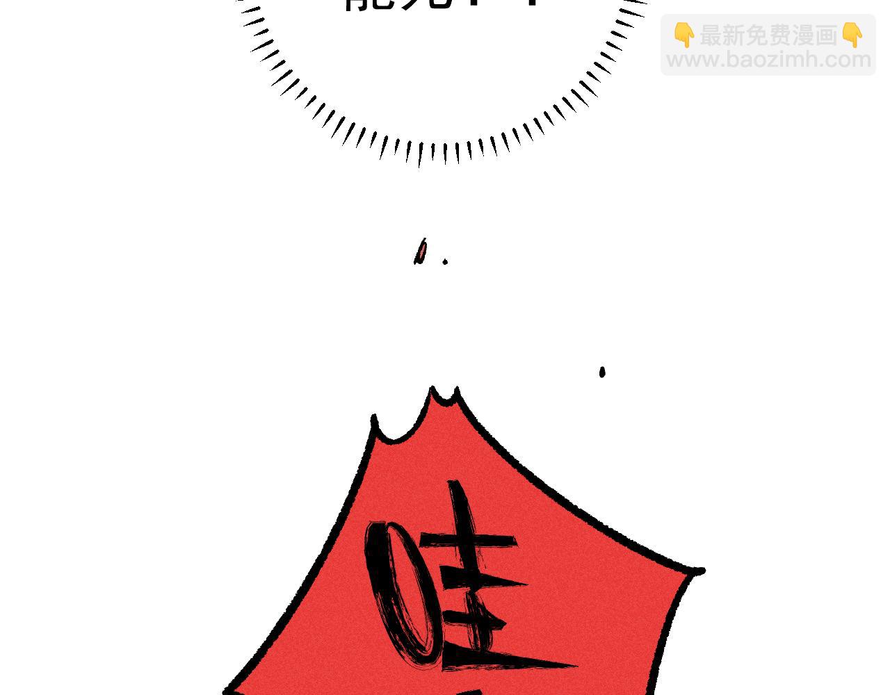 俺哥來自深山 - 第112話 老爸的冒險(1/3) - 1