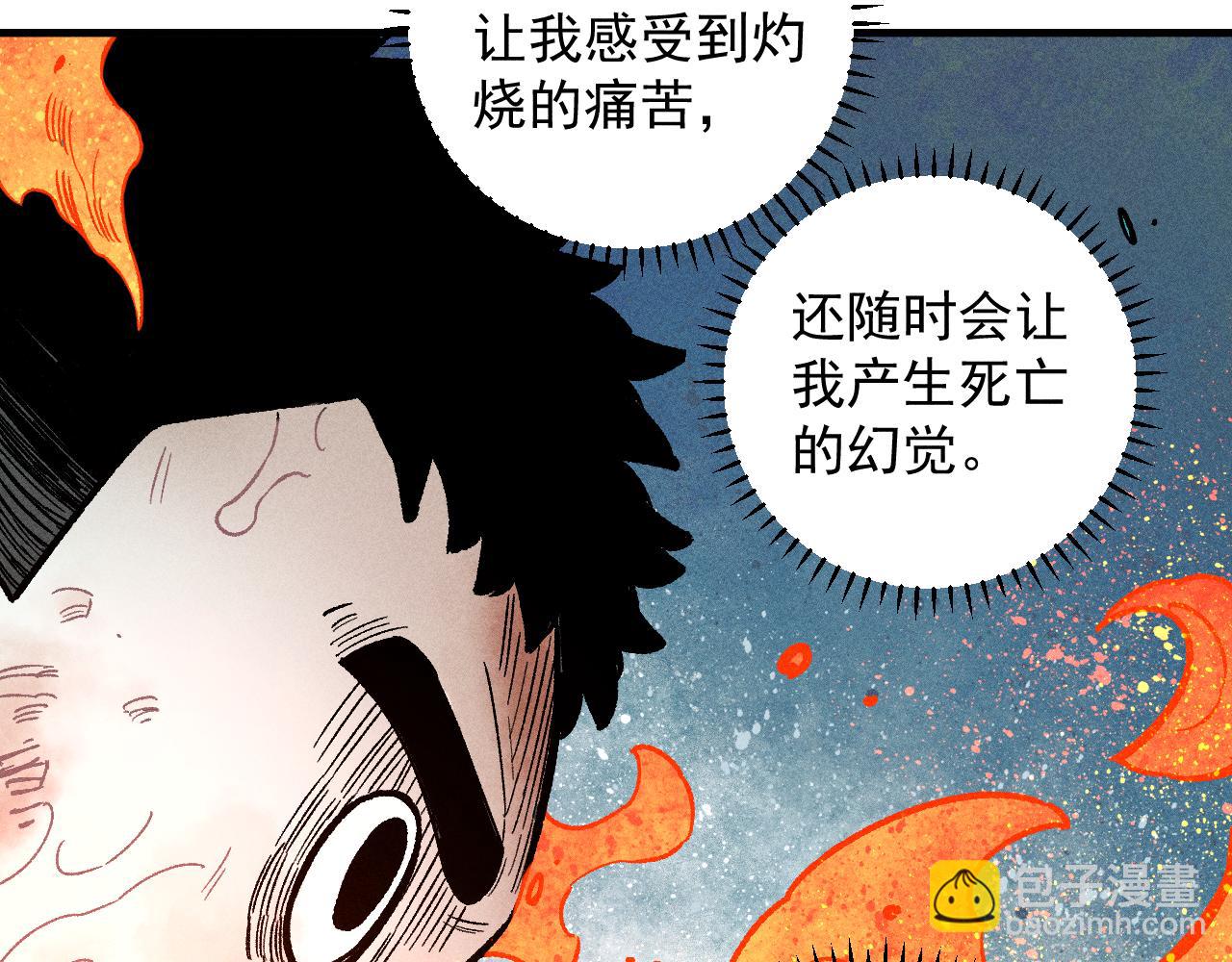 俺哥來自深山 - 第112話 老爸的冒險(1/3) - 6