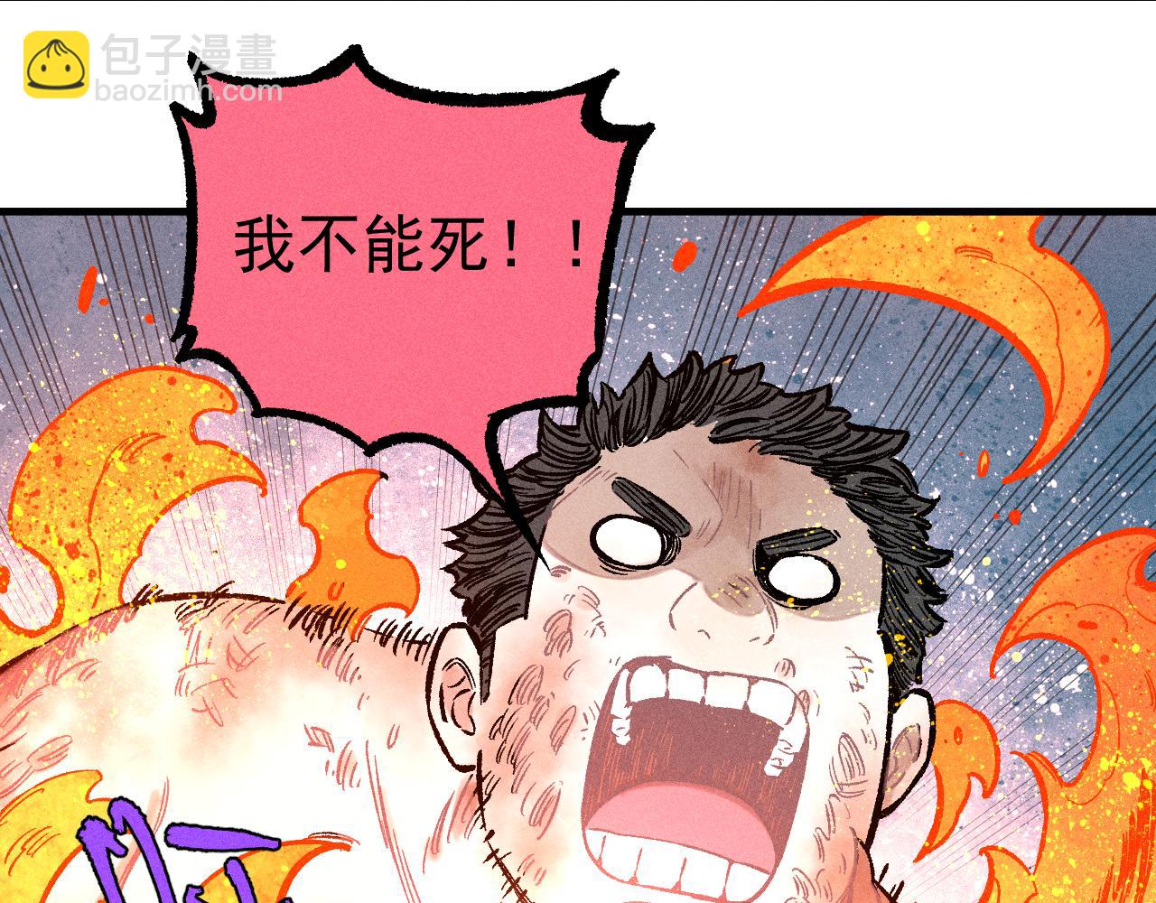 俺哥來自深山 - 第112話 老爸的冒險(1/3) - 7