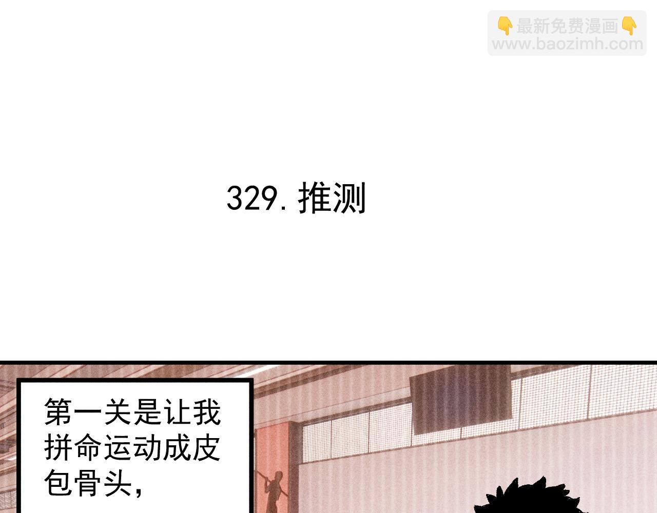 俺哥來自深山 - 第112話 老爸的冒險(1/3) - 5