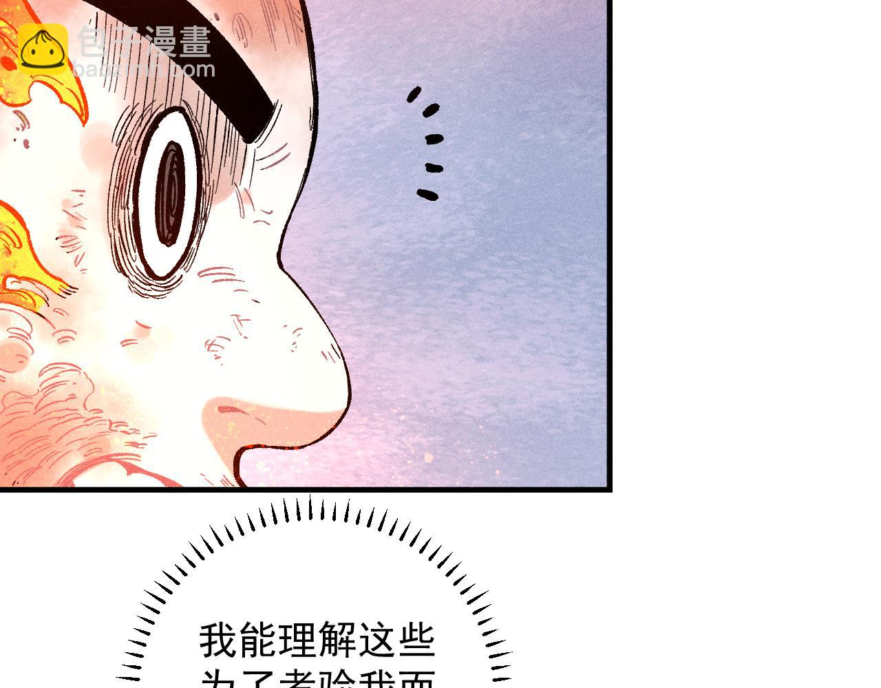 俺哥來自深山 - 第112話 老爸的冒險(2/3) - 7