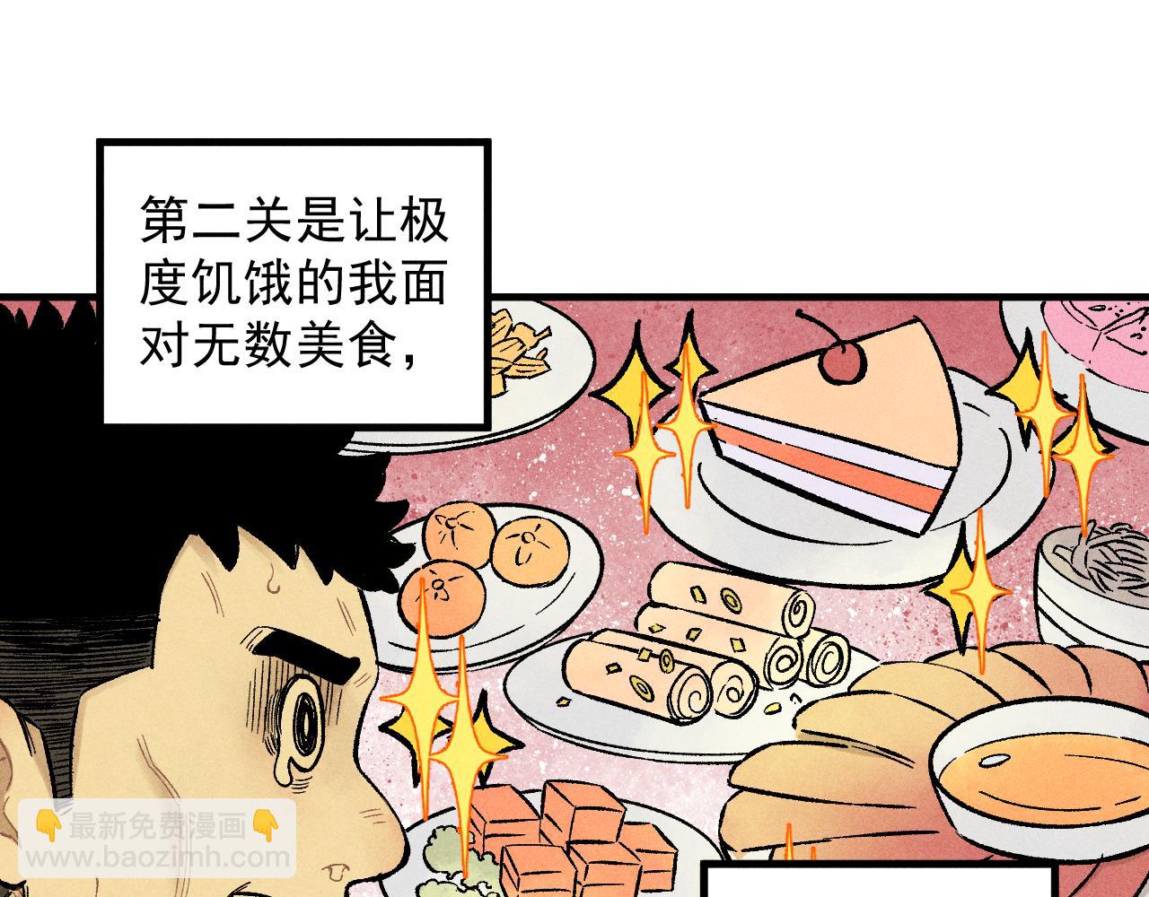 俺哥來自深山 - 第112話 老爸的冒險(1/3) - 7