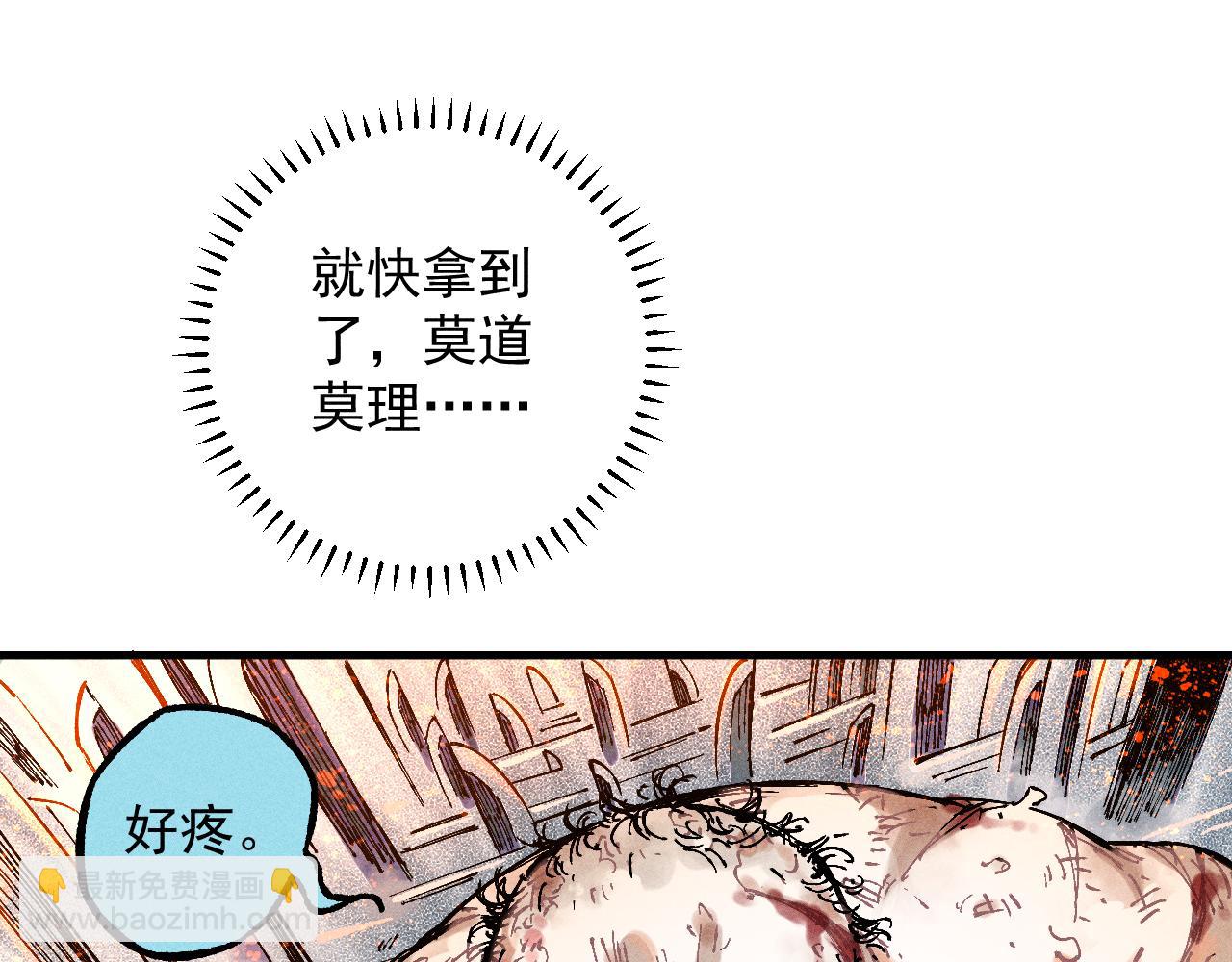 俺哥來自深山 - 第112話 老爸的冒險(2/3) - 2