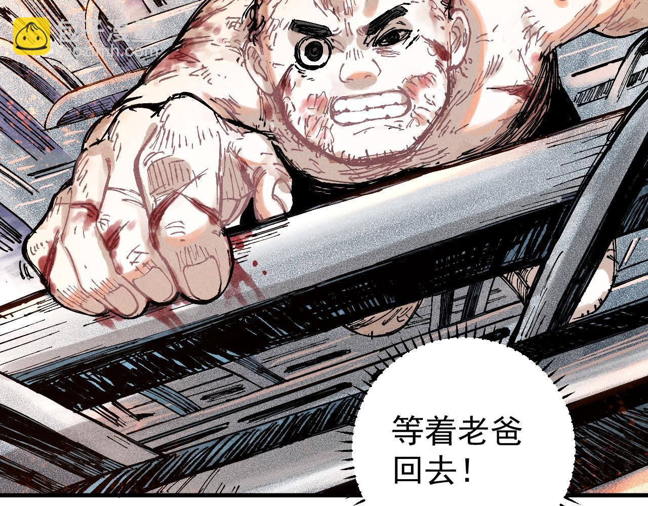 俺哥來自深山 - 第112話 老爸的冒險(2/3) - 3