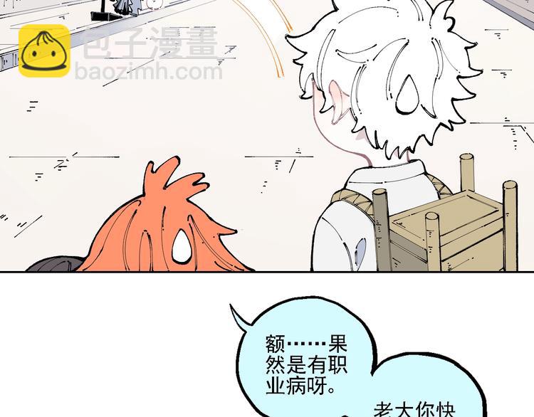 俺哥來自深山 - 第12話 老夫的心願(1/2) - 6