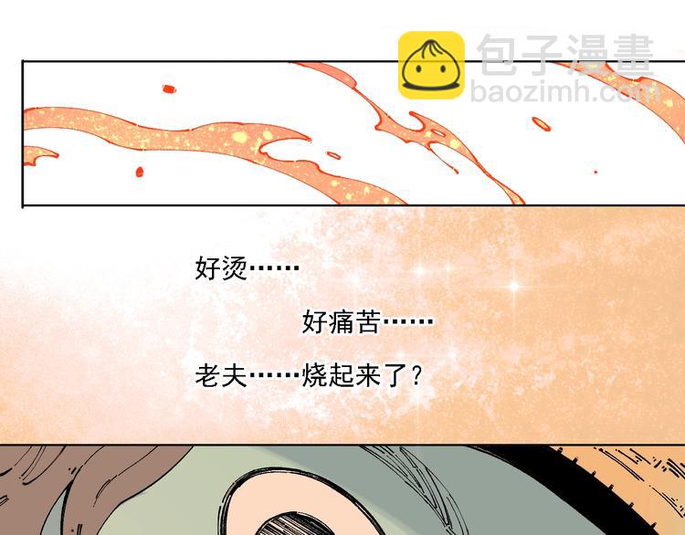 俺哥來自深山 - 第12話 老夫的心願(1/2) - 3