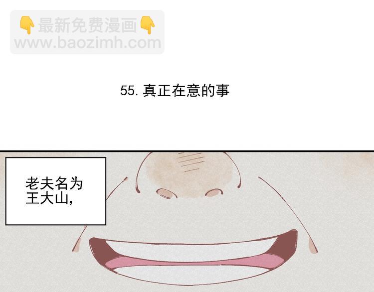 俺哥來自深山 - 第12話 老夫的心願(1/2) - 5