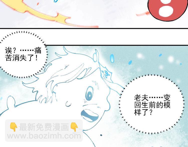 俺哥來自深山 - 第12話 老夫的心願(2/2) - 5