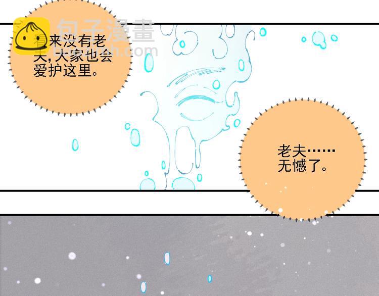 俺哥來自深山 - 第12話 老夫的心願(2/2) - 7