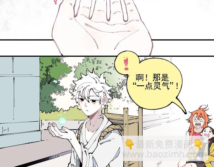 俺哥來自深山 - 第12話 老夫的心願(2/2) - 5