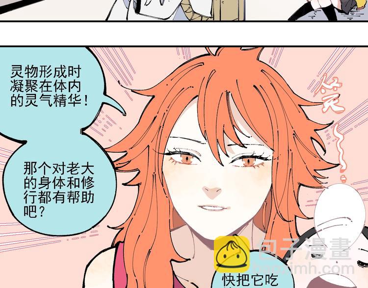 俺哥來自深山 - 第12話 老夫的心願(2/2) - 6