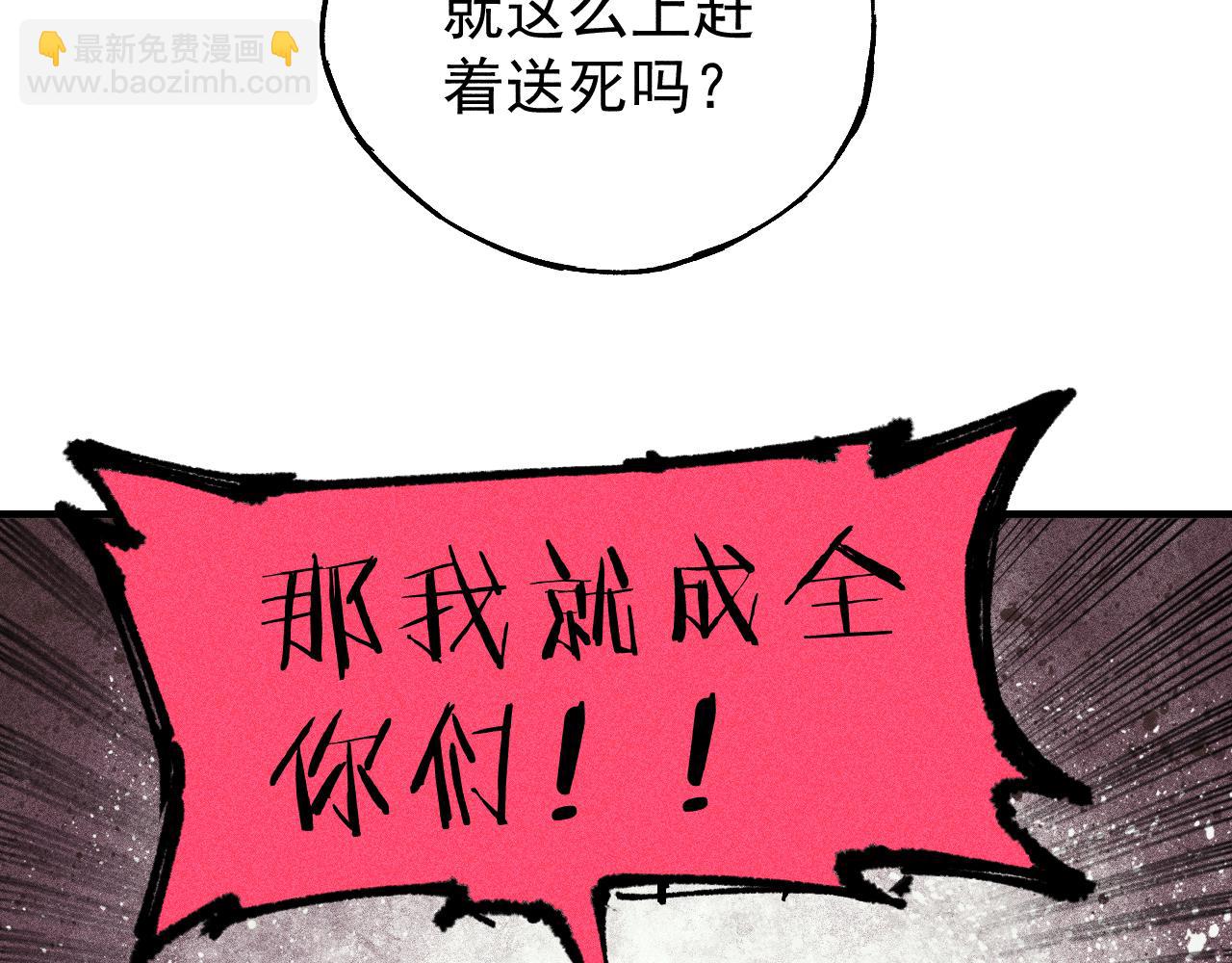 俺哥來自深山 - 第114話 無畏的抵抗(3/3) - 3