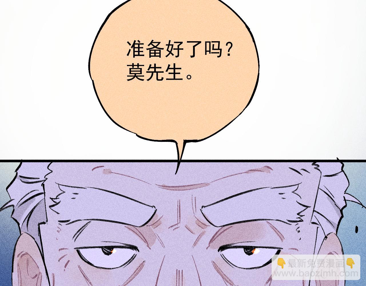 俺哥來自深山 - 第114話 無畏的抵抗(3/3) - 3