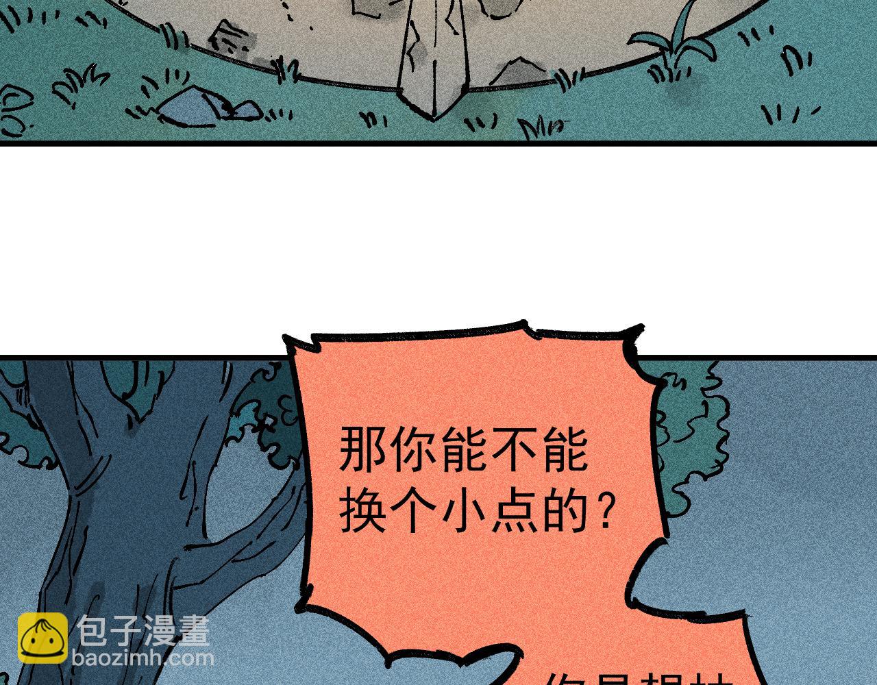 俺哥來自深山 - 第114話 無畏的抵抗(3/3) - 6