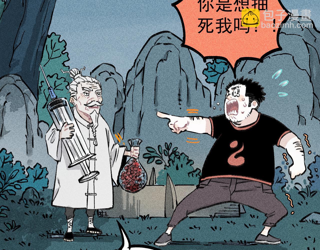 俺哥來自深山 - 第114話 無畏的抵抗(3/3) - 1