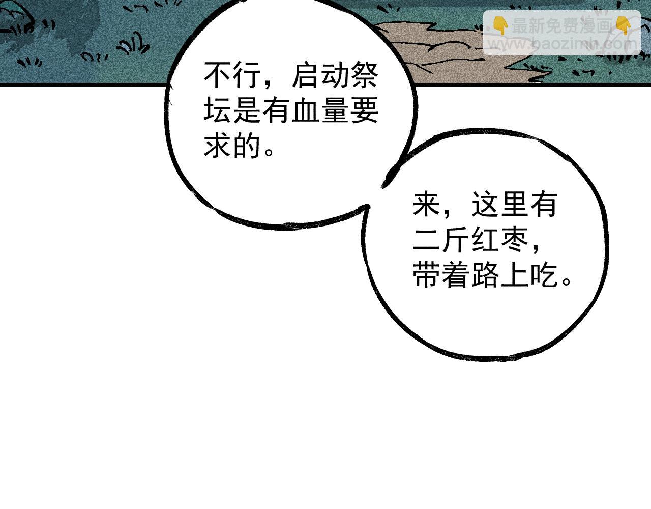 俺哥來自深山 - 第114話 無畏的抵抗(3/3) - 2