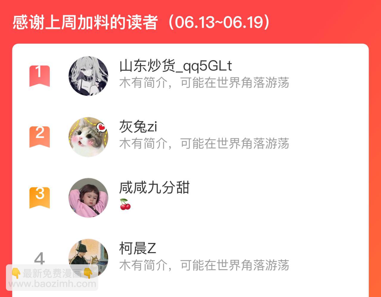 俺哥來自深山 - 第114話 無畏的抵抗(3/3) - 4