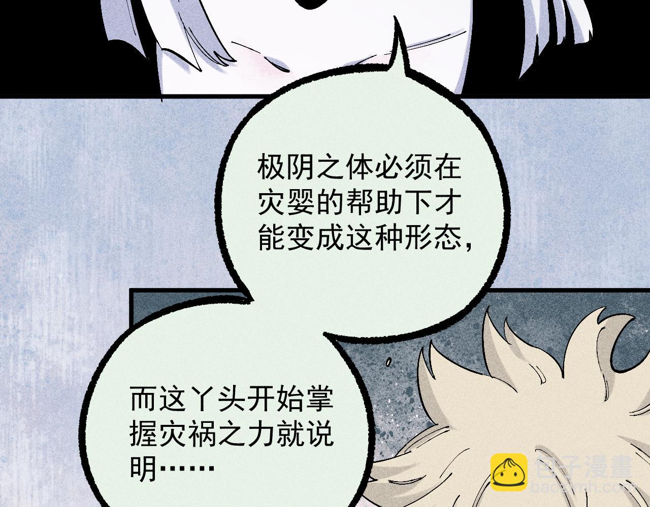 俺哥來自深山 - 第114話 無畏的抵抗(1/3) - 4