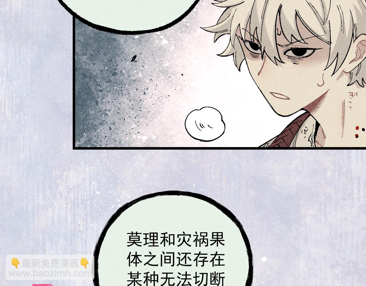 俺哥來自深山 - 第114話 無畏的抵抗(1/3) - 5