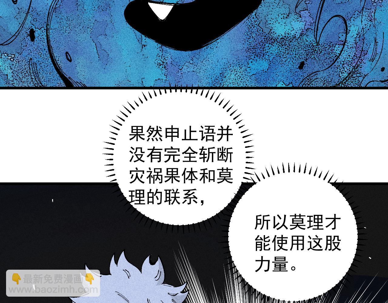 俺哥來自深山 - 第114話 無畏的抵抗(1/3) - 1