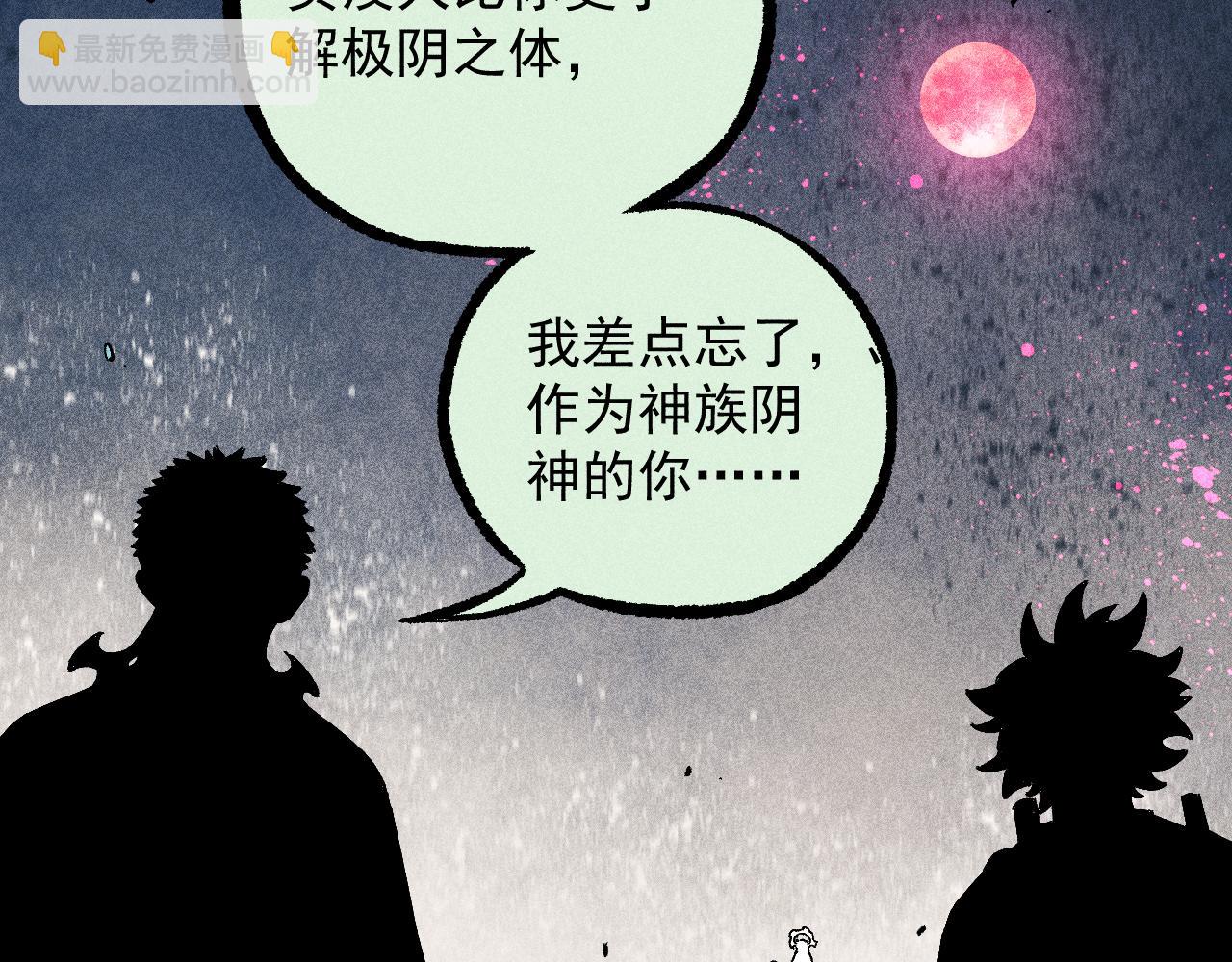 俺哥來自深山 - 第114話 無畏的抵抗(1/3) - 4