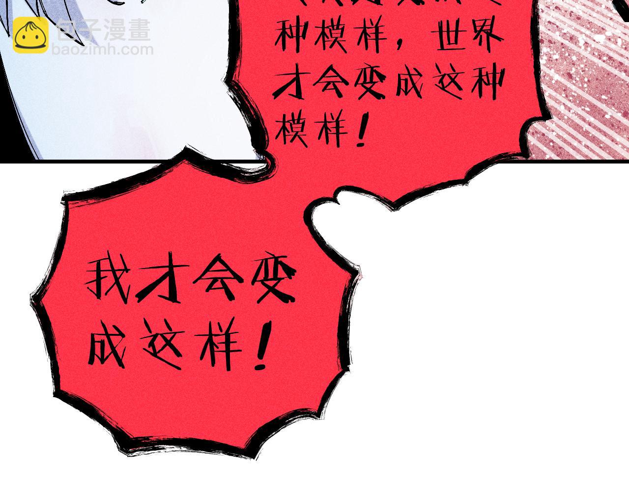 俺哥來自深山 - 第114話 無畏的抵抗(1/3) - 1